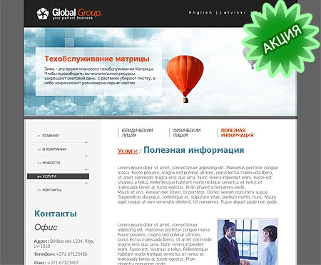 Дизайн интернет-страницы Деловой сайт